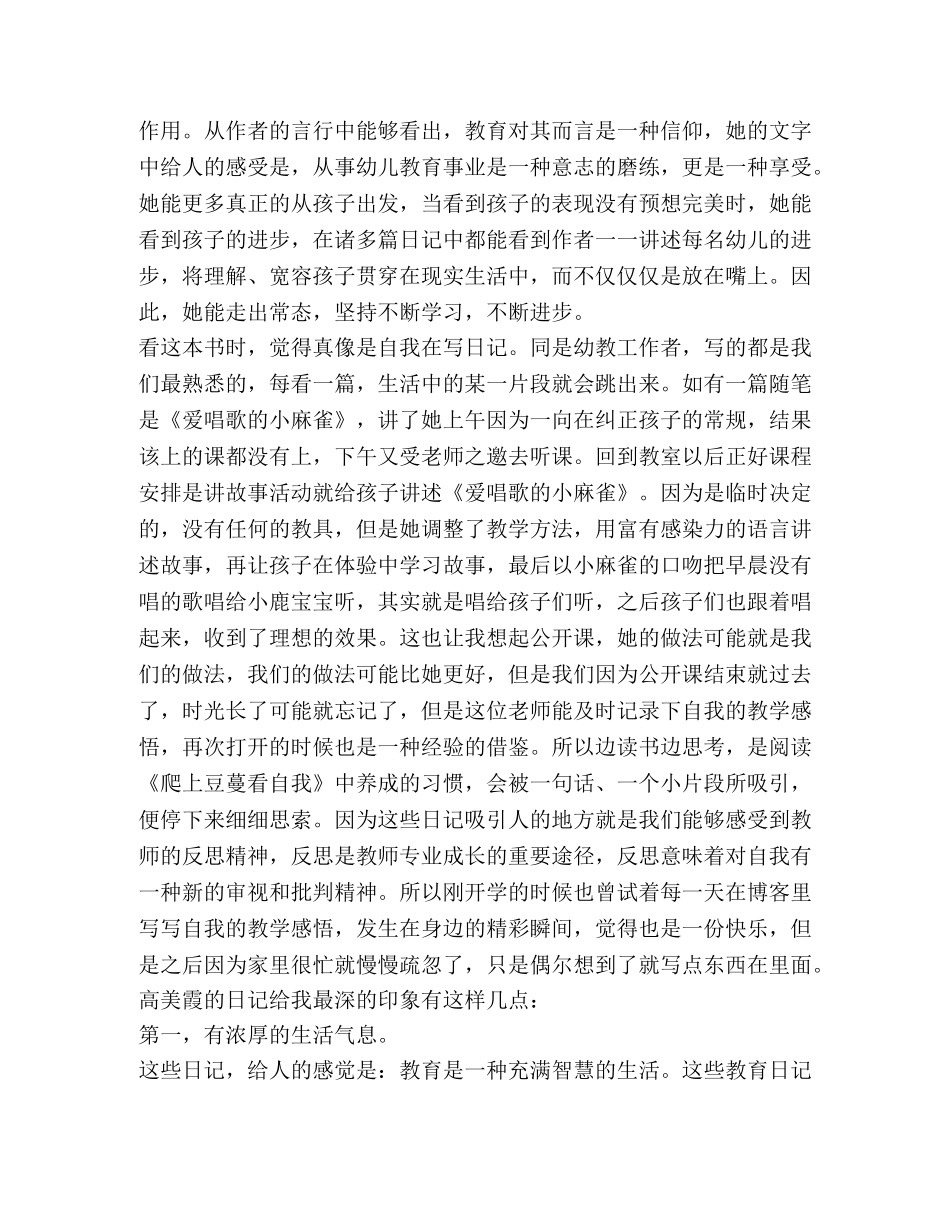 幼儿教师阅读心得体会2020 _第2页