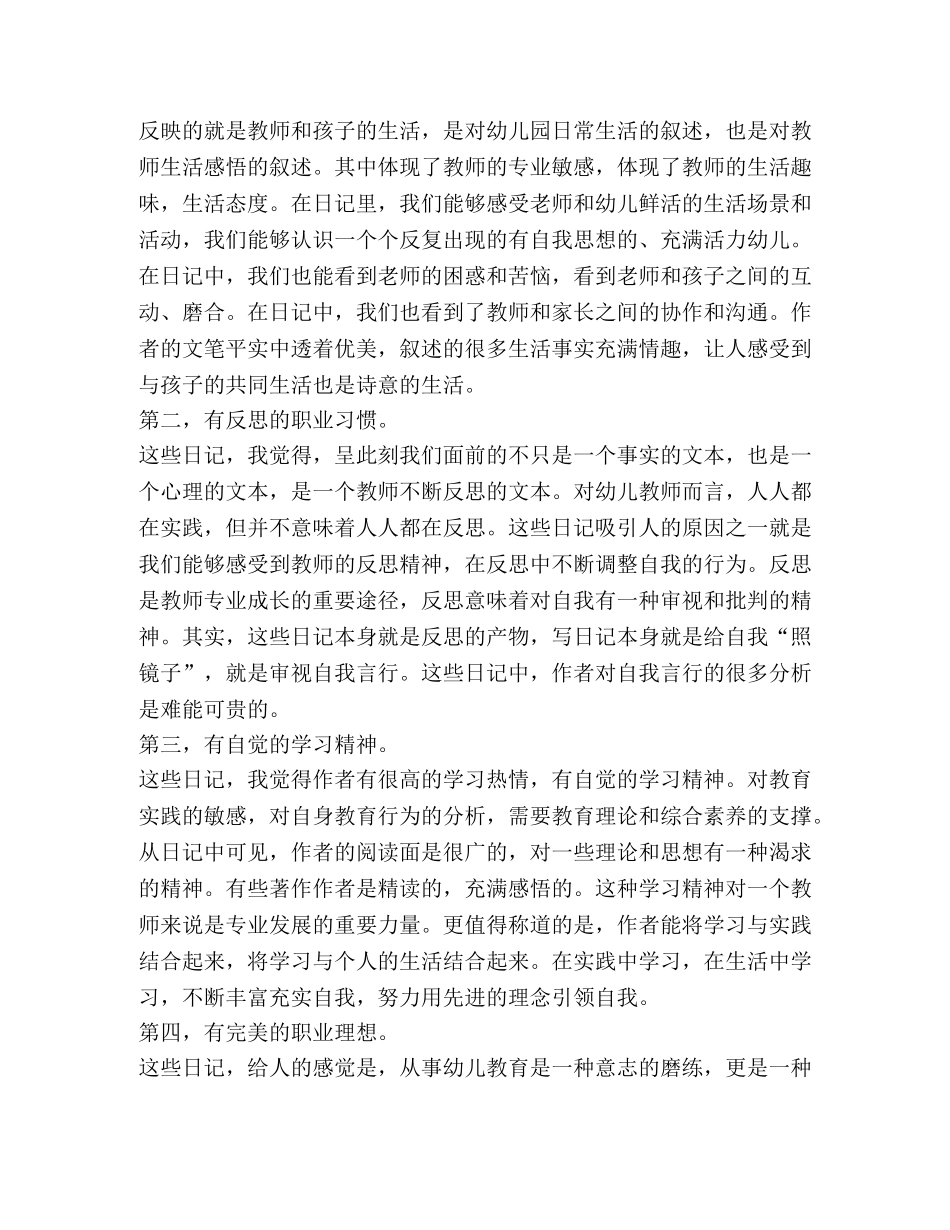 幼儿教师阅读心得体会2020 _第3页