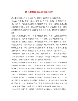 幼儿教师阅读心得体会2020 