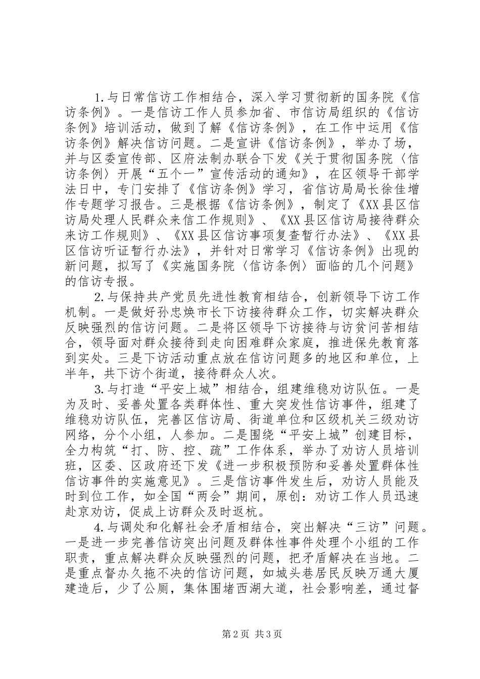 上半年信访工作总结 _第2页