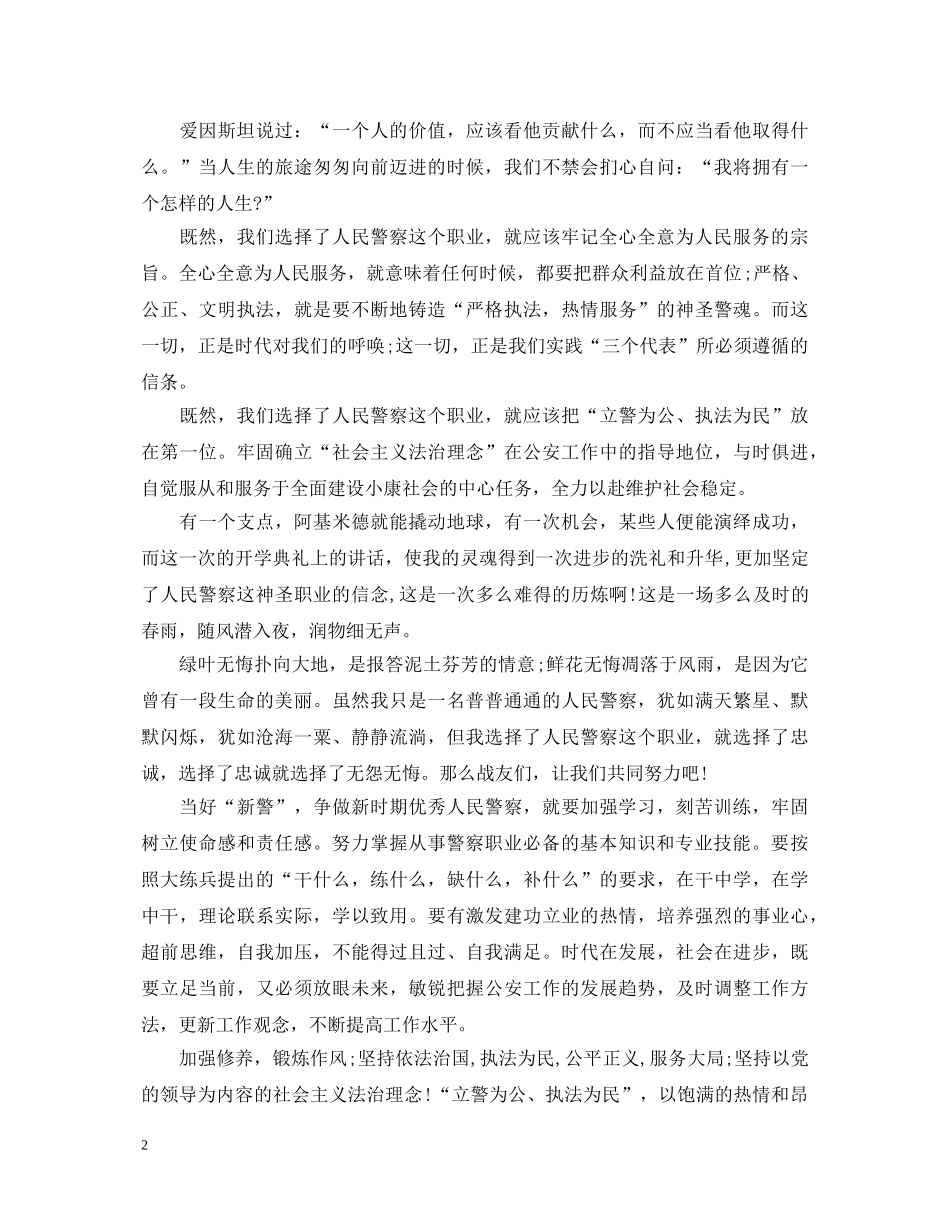 新警培训心得体会 (000001)_第2页