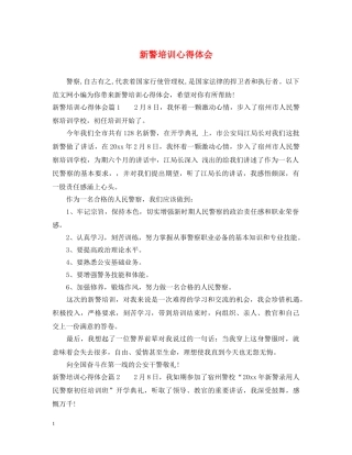 新警培训心得体会 (000001)