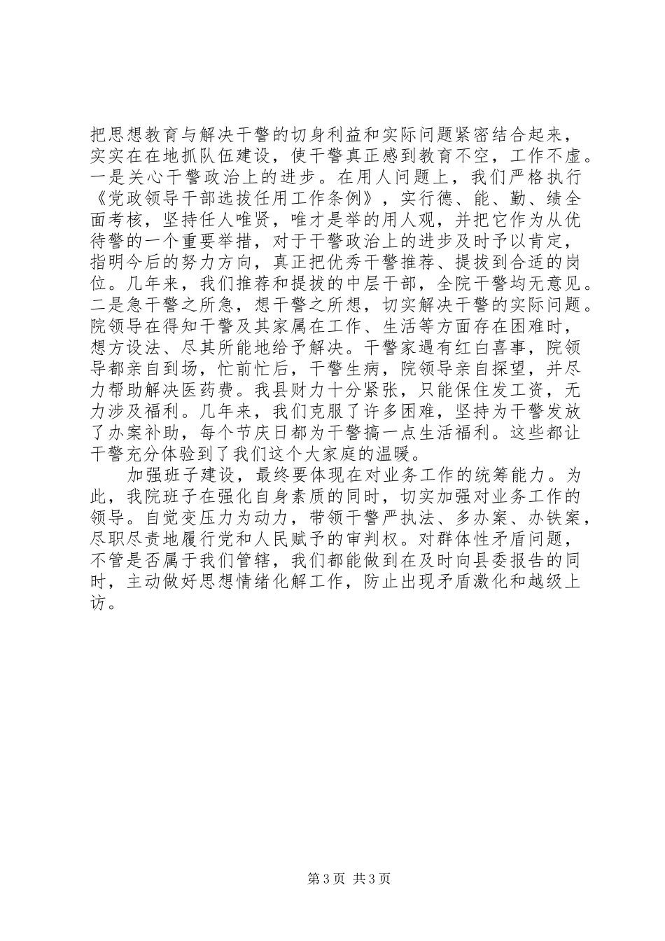 人民法院领导班子争创“五好”自查总结 _第3页