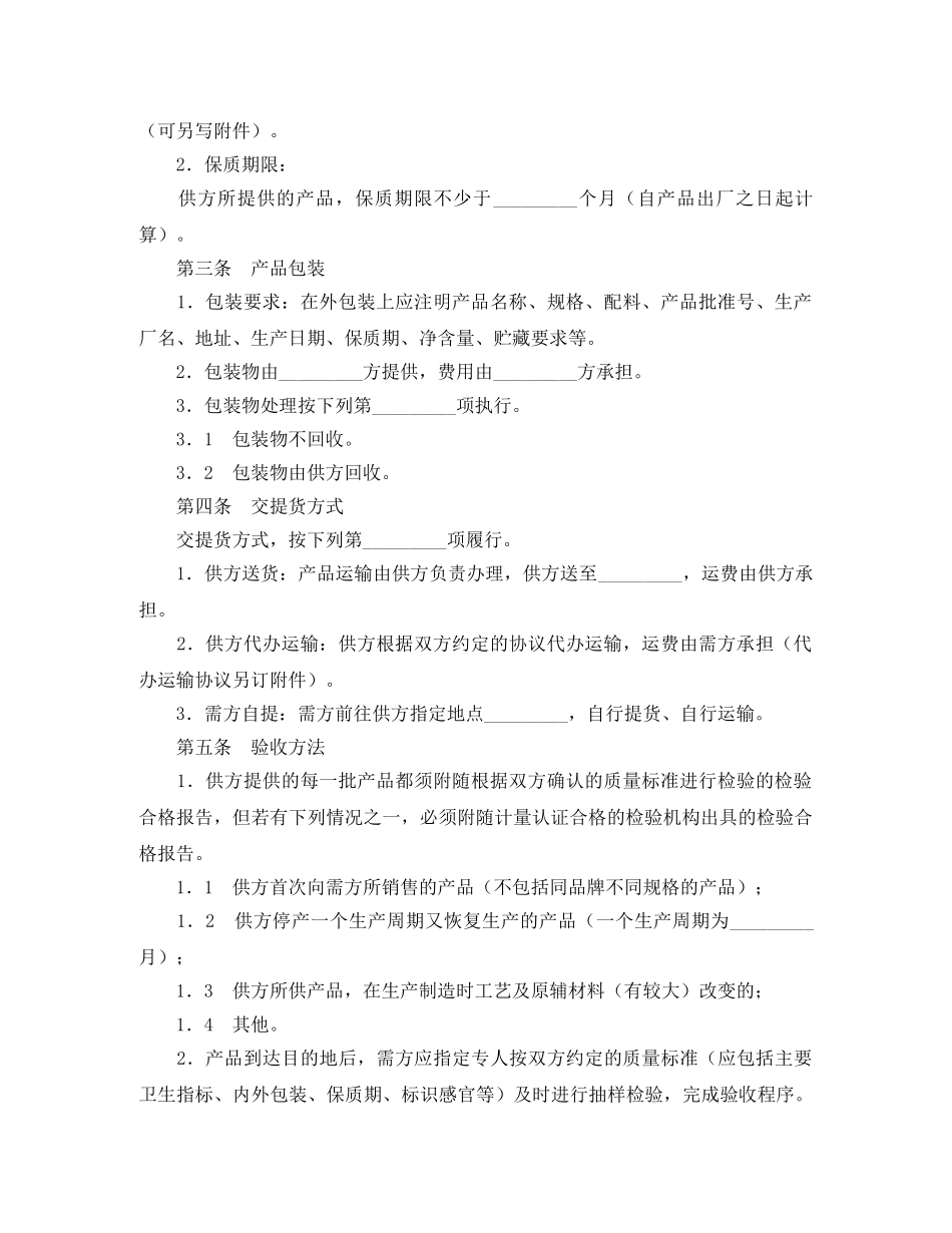 上海市食品(保健食品)原辅材料购销合同（2024年版）_第2页