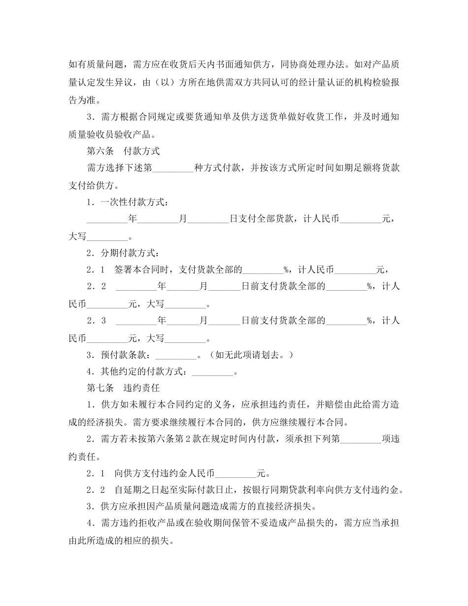 上海市食品(保健食品)原辅材料购销合同（2024年版）_第3页
