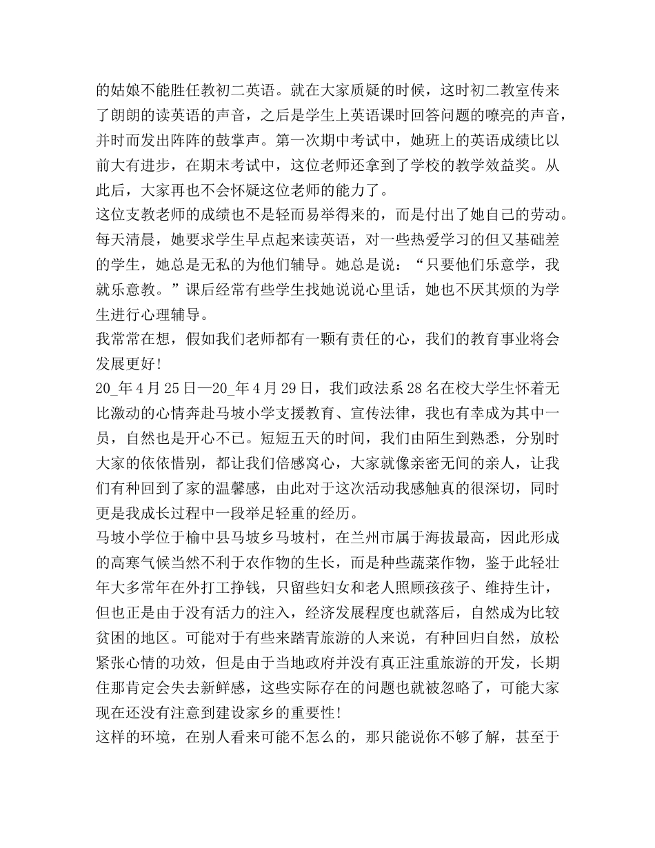 支教教师心得体会及感悟 _第2页