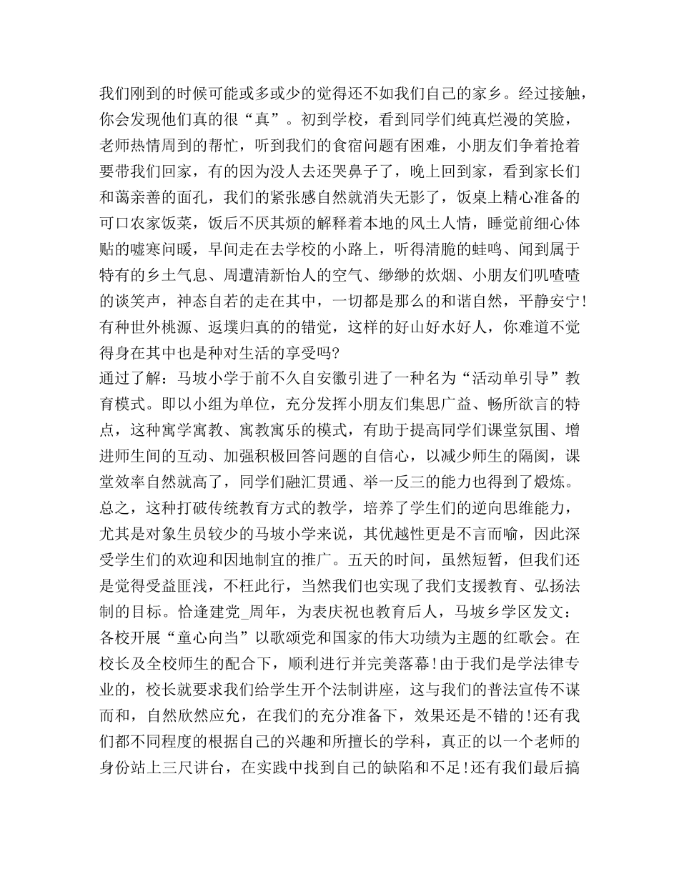 支教教师心得体会及感悟 _第3页