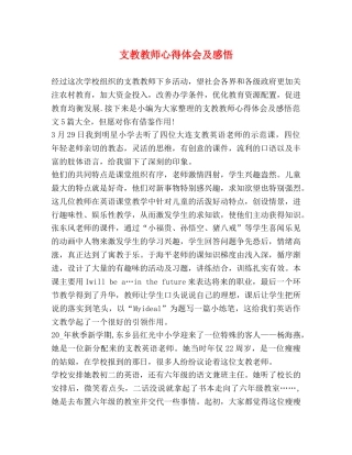 支教教师心得体会及感悟 