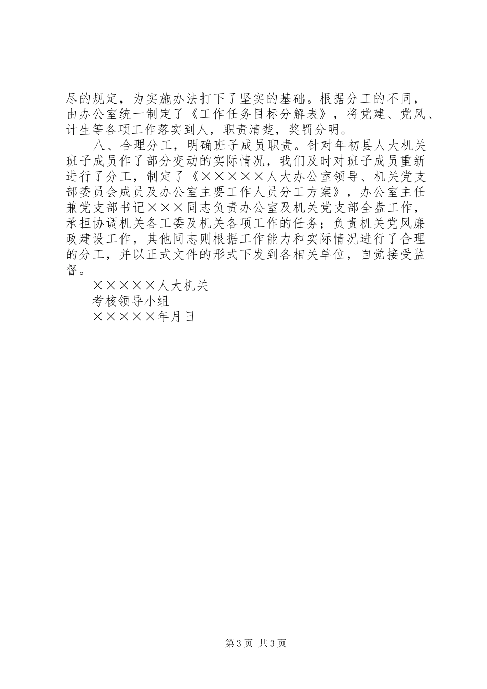 人大机关年度干部考核工作总结 _第3页