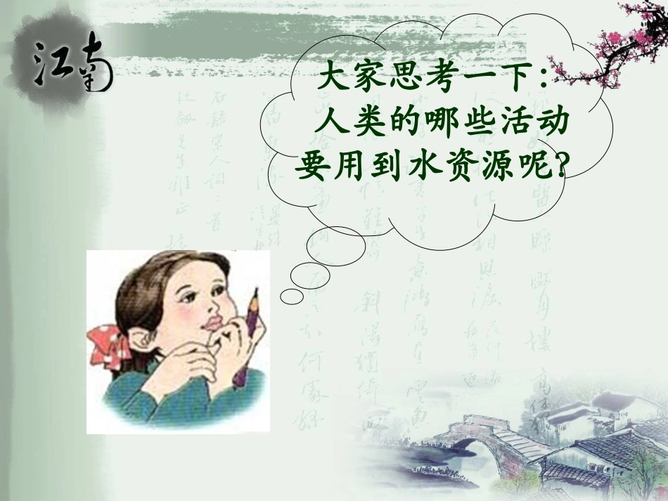 人教版地理八年级上册第三章第三节_第2页