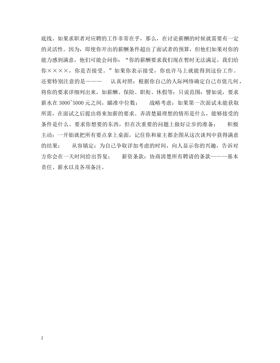 面试中如何谈薪酬 _第2页
