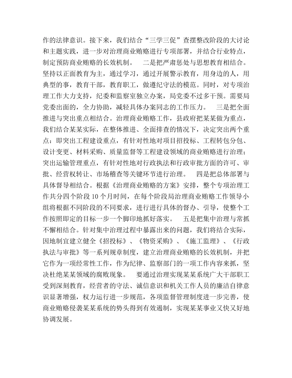 XX局关于治理商业贿赂工作开展情况的汇报 _第2页