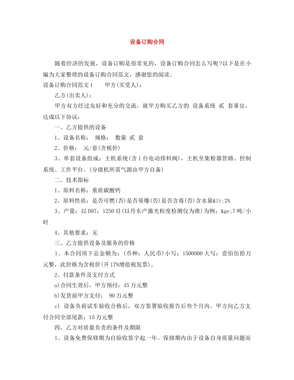 设备订购合同 _第1页