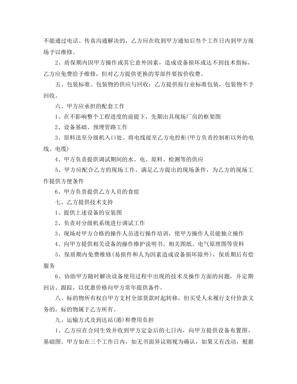 设备订购合同 _第2页