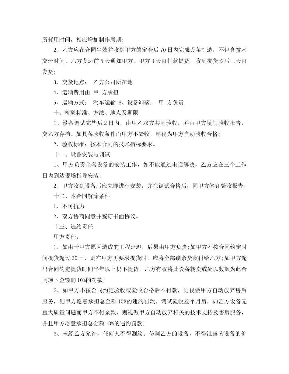 设备订购合同 _第3页
