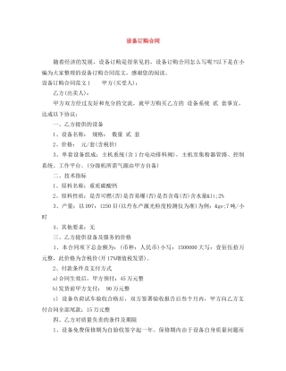 设备订购合同 