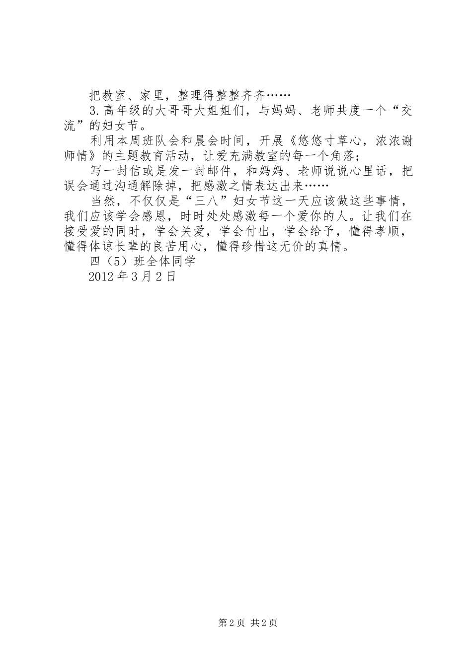 三八妇女节倡议书 (6)_第2页