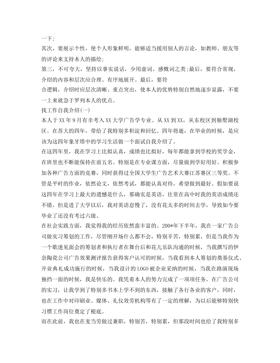 找工作自我介绍参考怎么写 _第2页