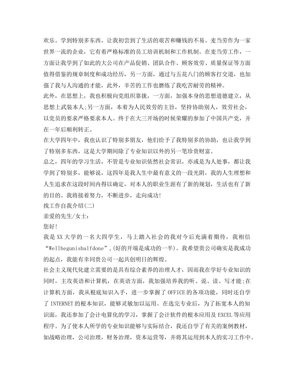 找工作自我介绍参考怎么写 _第3页