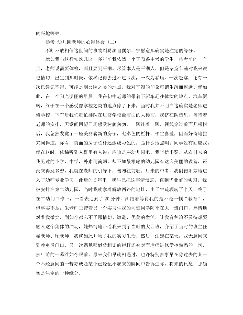 幼儿园教师的习参考心得体会五篇分享 _第2页
