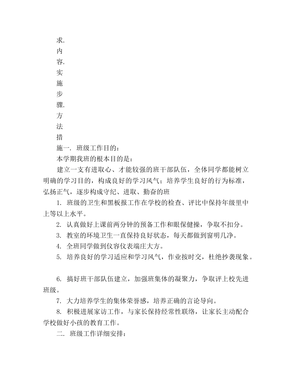 镇江新区大港 七（6） 班级工作参考计划2020 -- _第2页