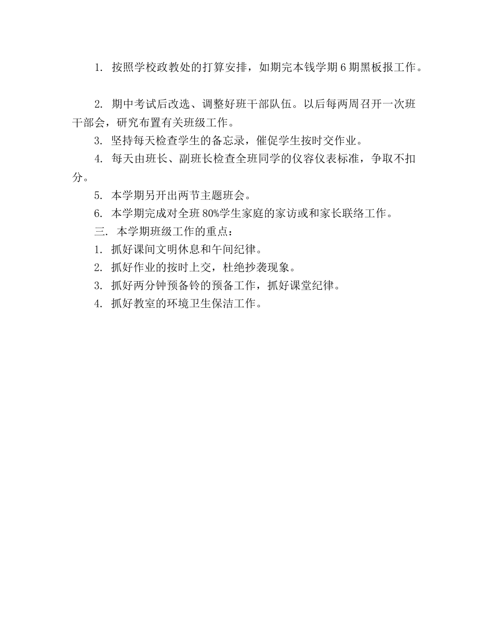 镇江新区大港 七（6） 班级工作参考计划2020 -- _第3页