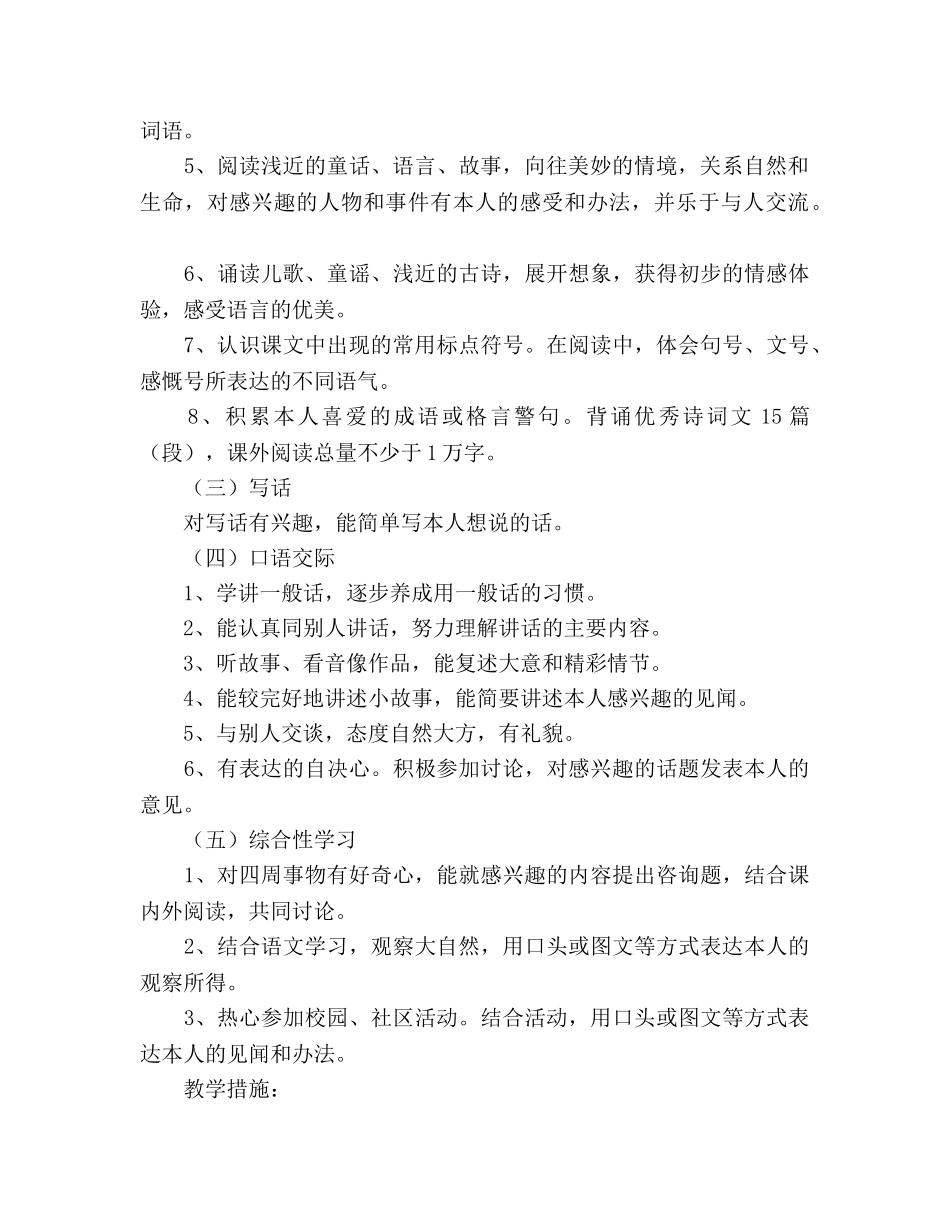 新课标人教版第二册语文教学参考计划 _第2页