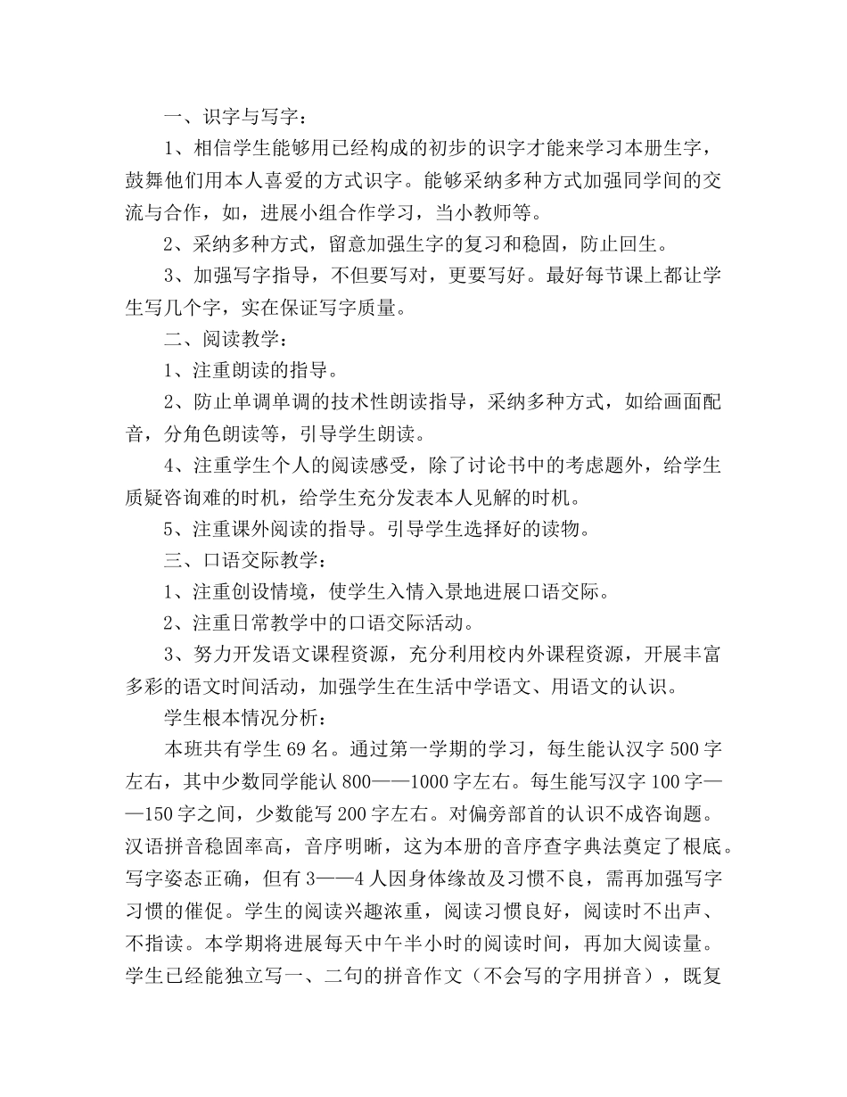 新课标人教版第二册语文教学参考计划 _第3页