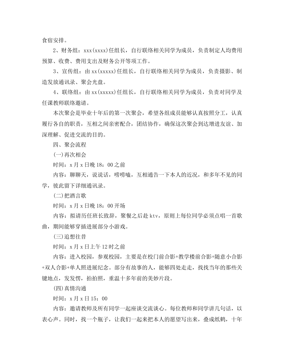 有趣的同学聚会方案五篇 _第2页