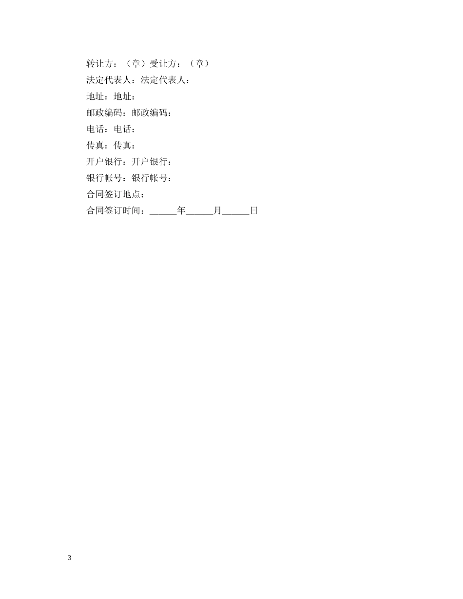 商标权转让合同范本 _第3页