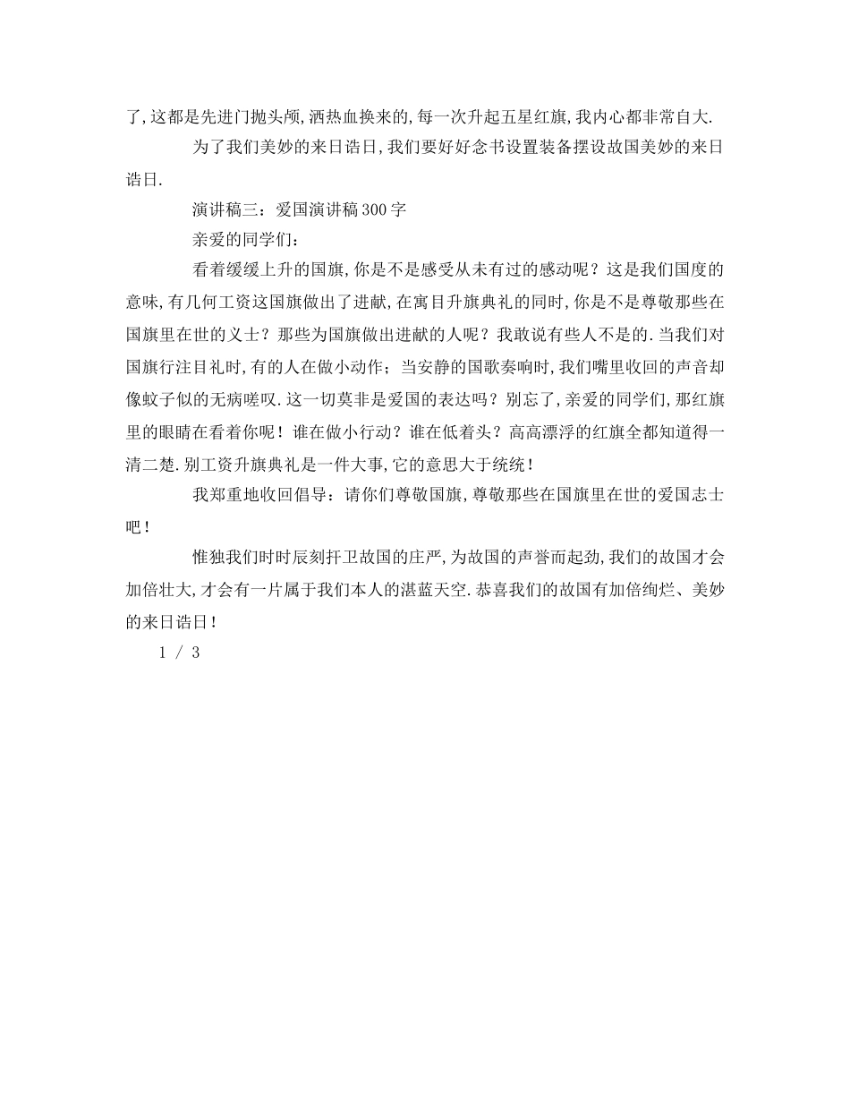 爱国字(5)参考发言稿 _第2页