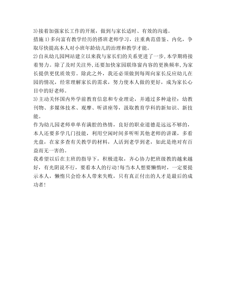 幼儿教师个人工作参考计划范文(1) _第2页