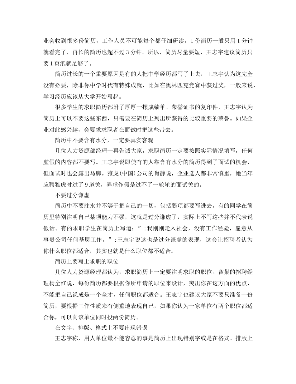 人力资源管理应届生工作简历模板_第2页