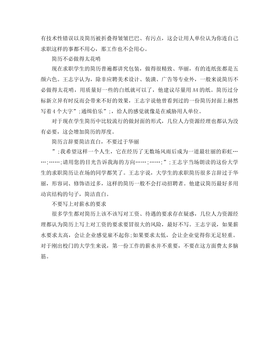 人力资源管理应届生工作简历模板_第3页