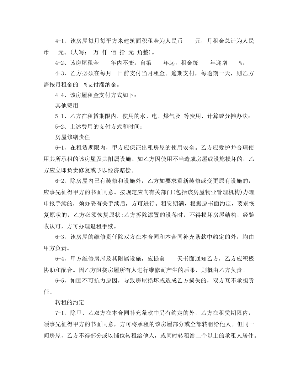 上海房屋租赁合同标准版_第2页