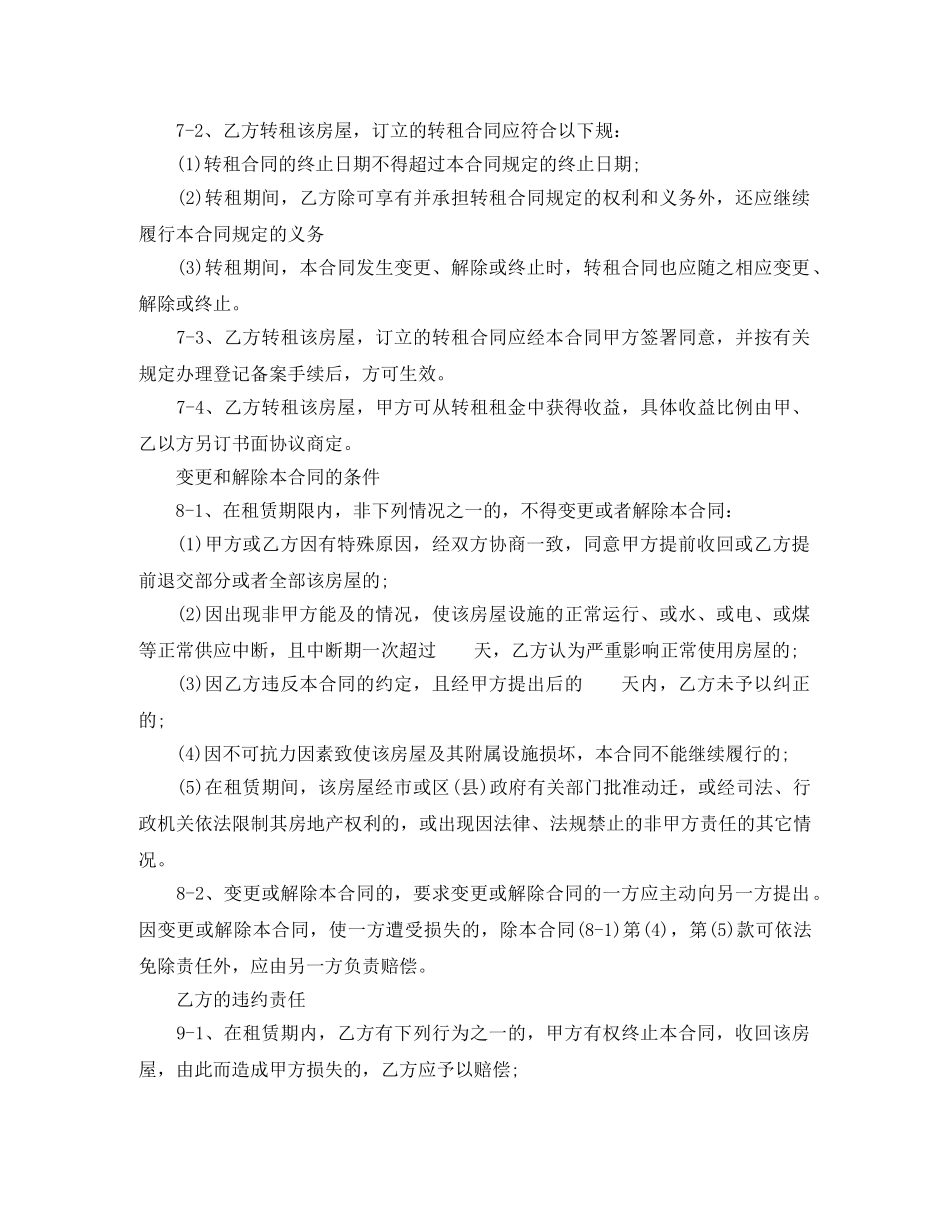 上海房屋租赁合同标准版_第3页