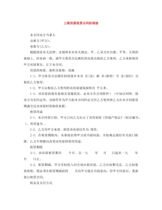 上海房屋租赁合同标准版