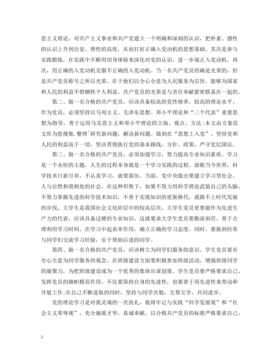 如何做合格的共产党员 _第2页