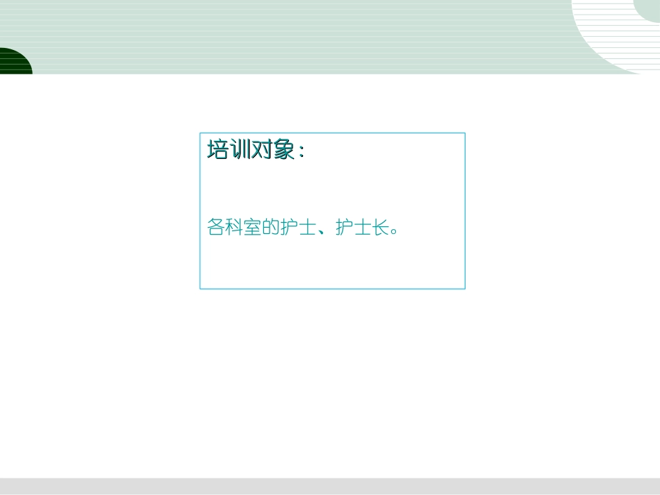 护理人员职业素养培训课件_第2页