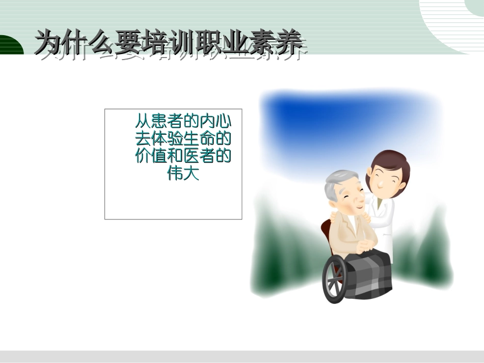 护理人员职业素养培训课件_第3页