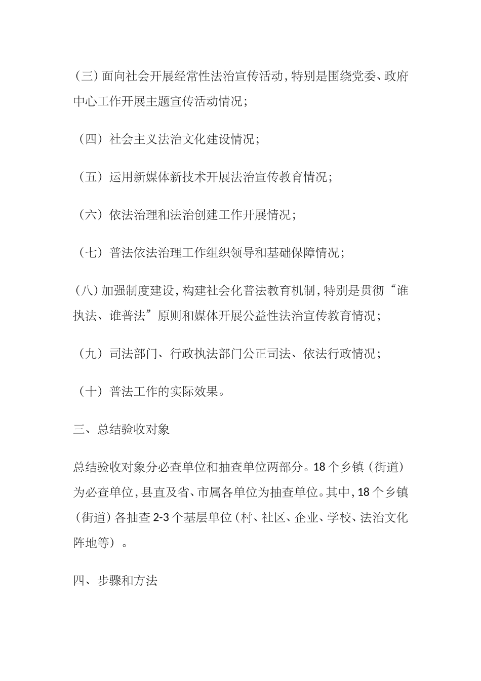 六五普法检查验收方案_第2页