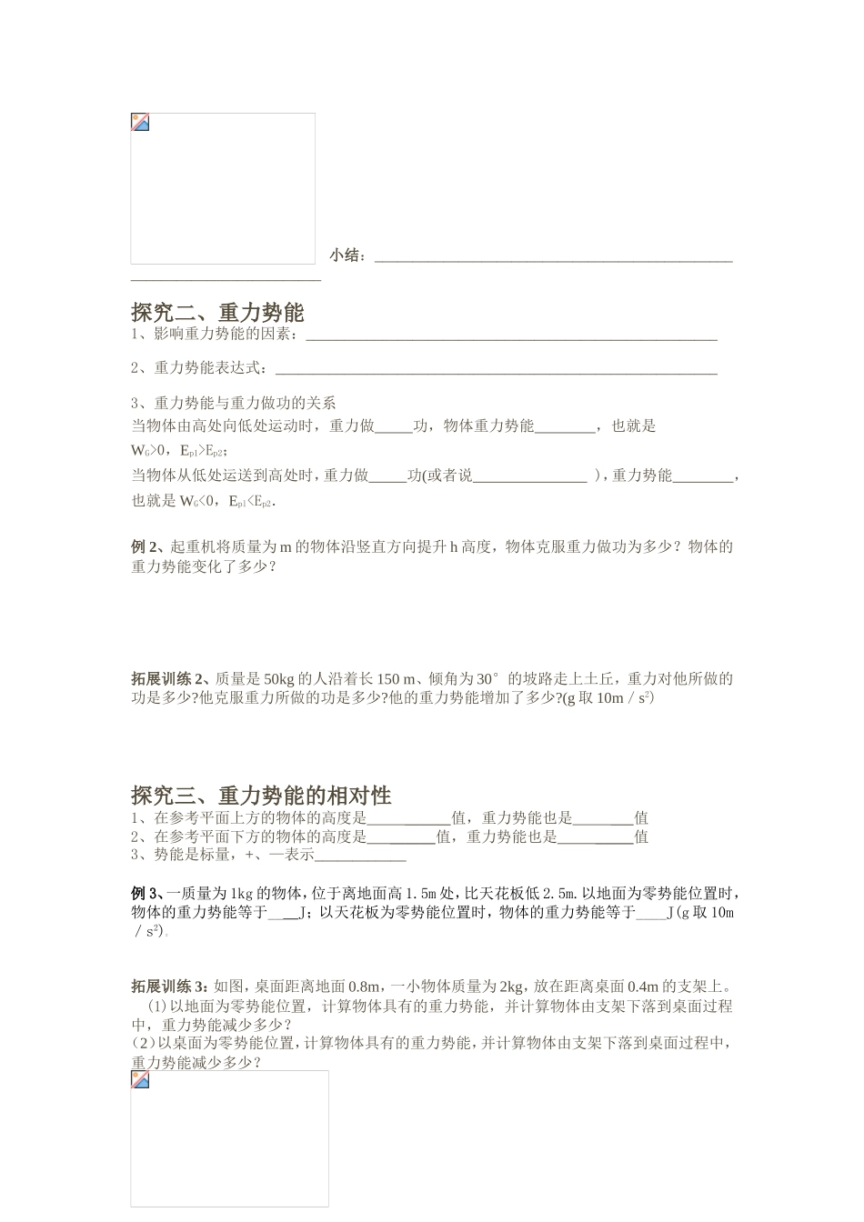 重力势能导学_第2页