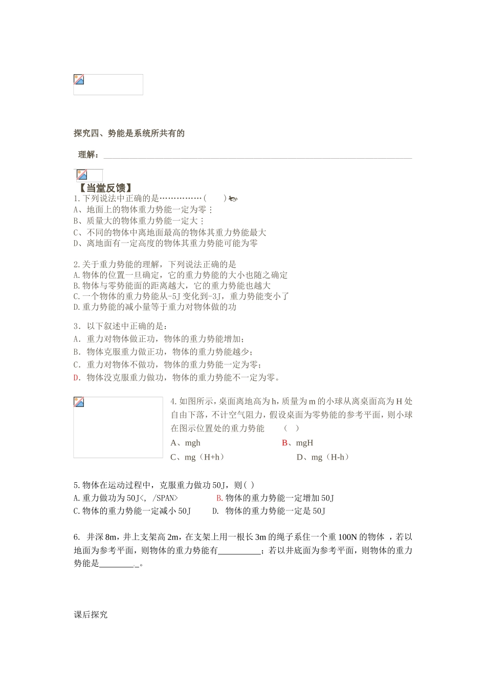 重力势能导学_第3页