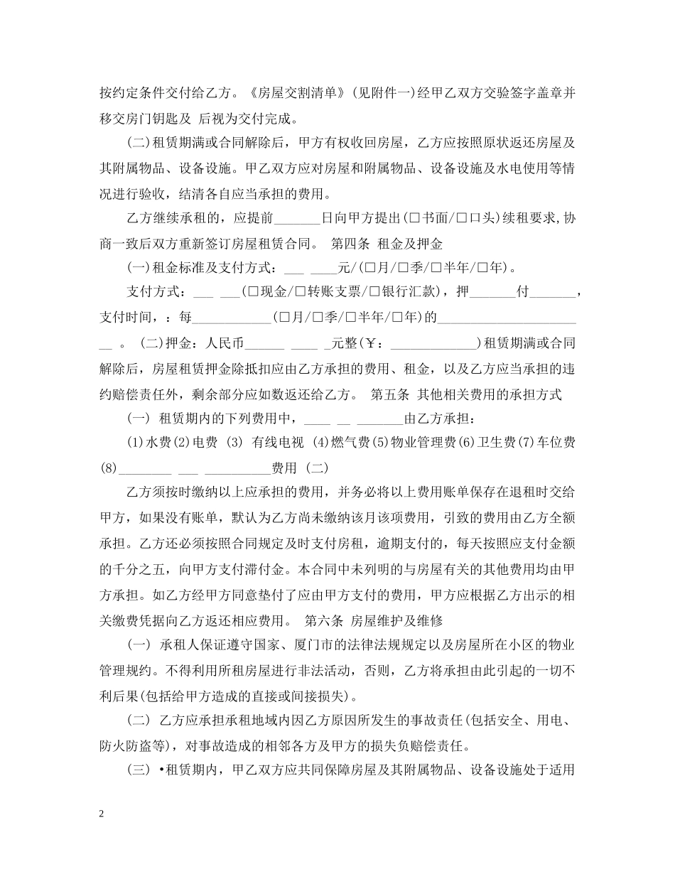 厦门房屋出租合同模板 _第2页