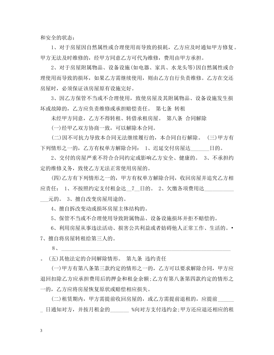 厦门房屋出租合同模板 _第3页