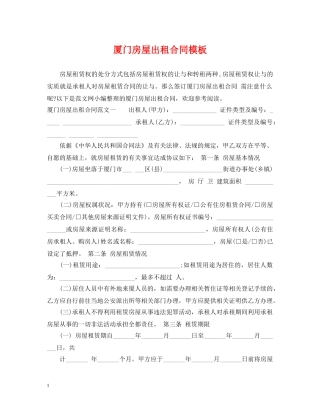 厦门房屋出租合同模板 