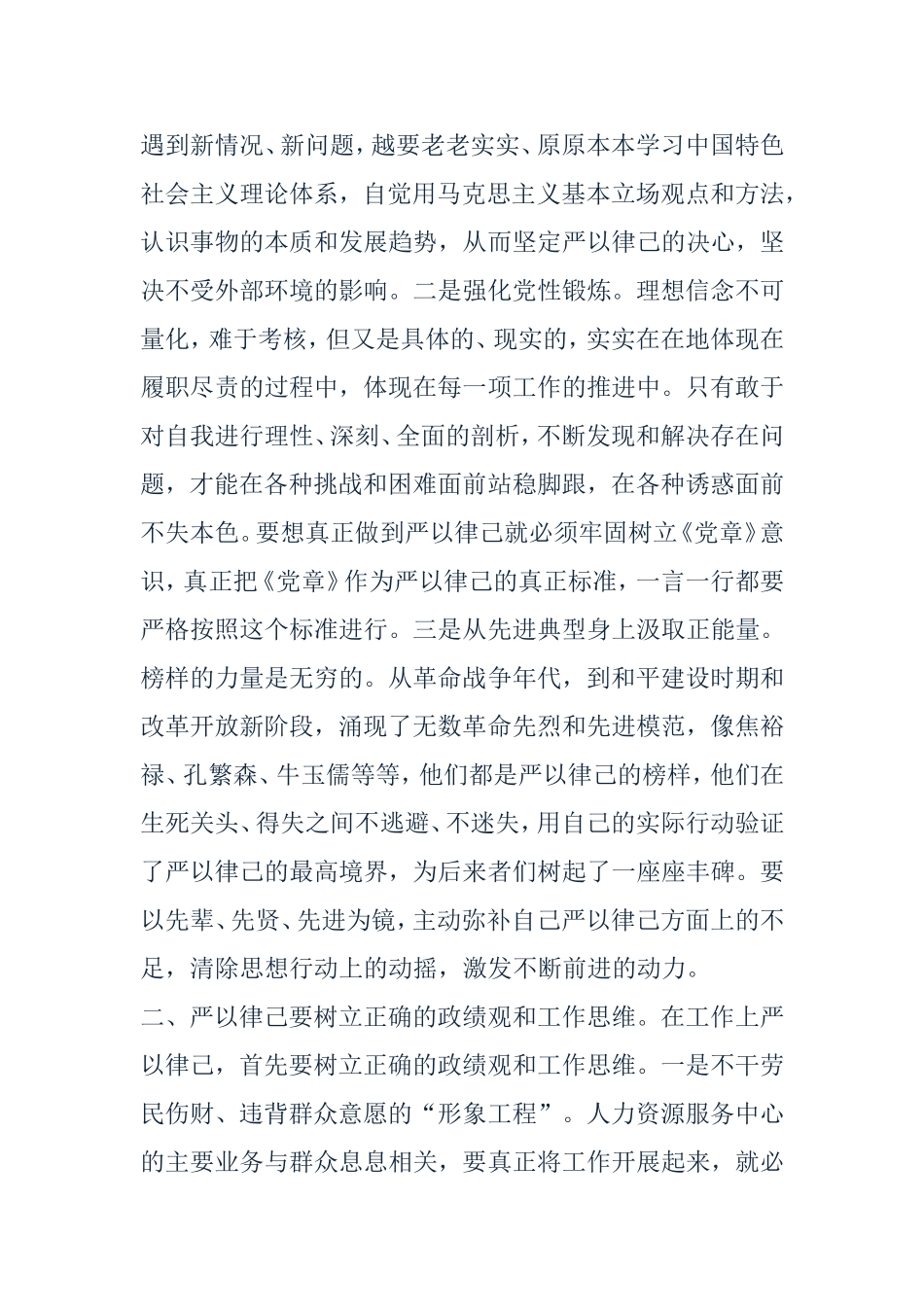党委书记严以律己专题研讨会发言稿--推荐_第2页