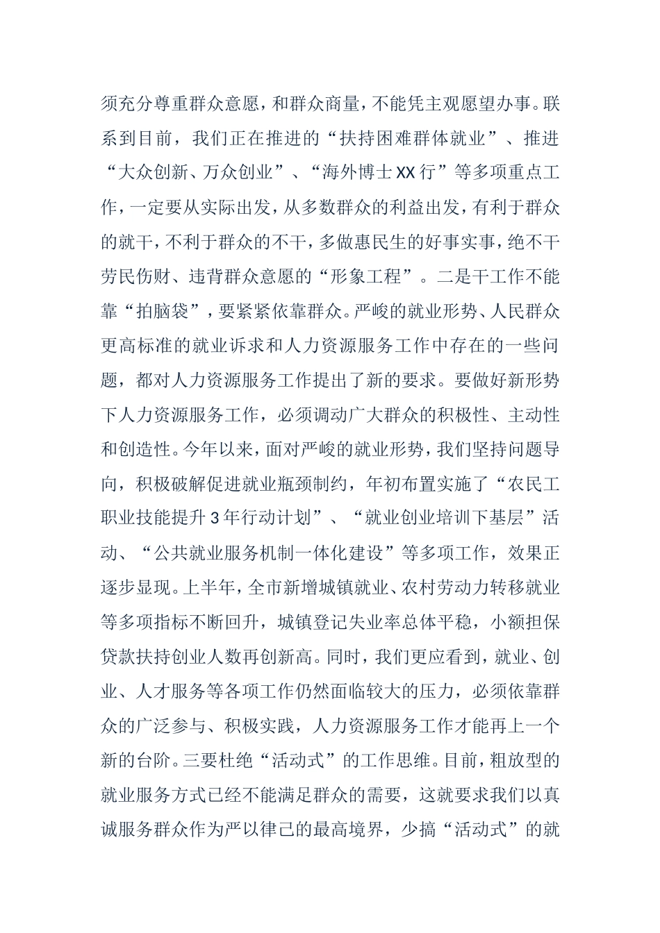 党委书记严以律己专题研讨会发言稿--推荐_第3页