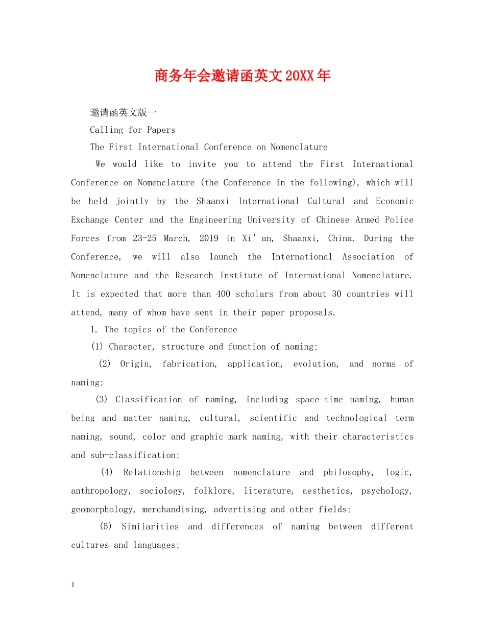 商务年会邀请函英文20XX年 _第1页