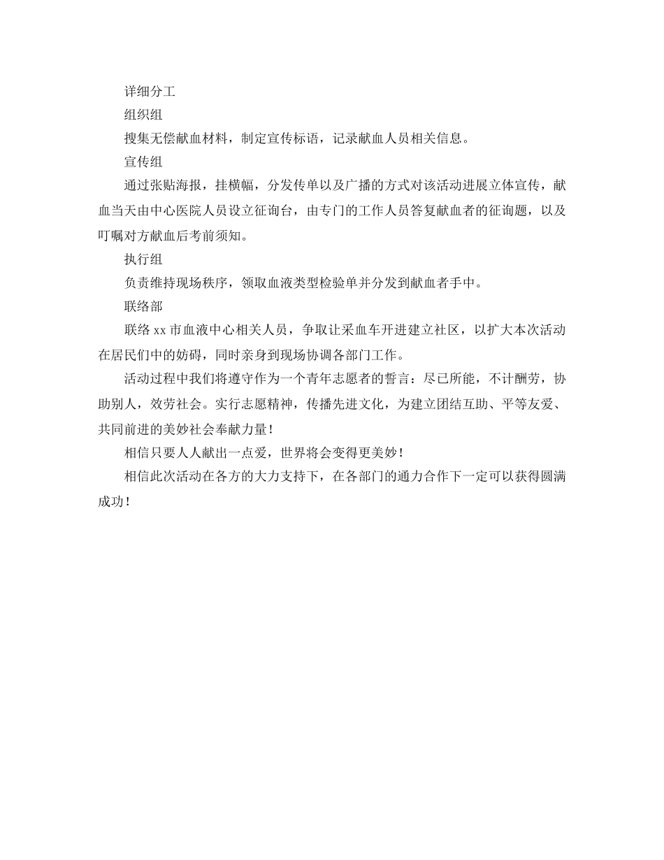 志愿者献血策划书范文 _第2页